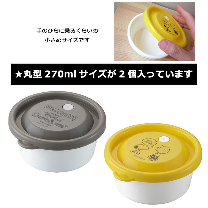 スヌーピー高気圧レンジ容器 SNOOPY スヌーピー グッズ レンジパック 保存容器 270ml 2個