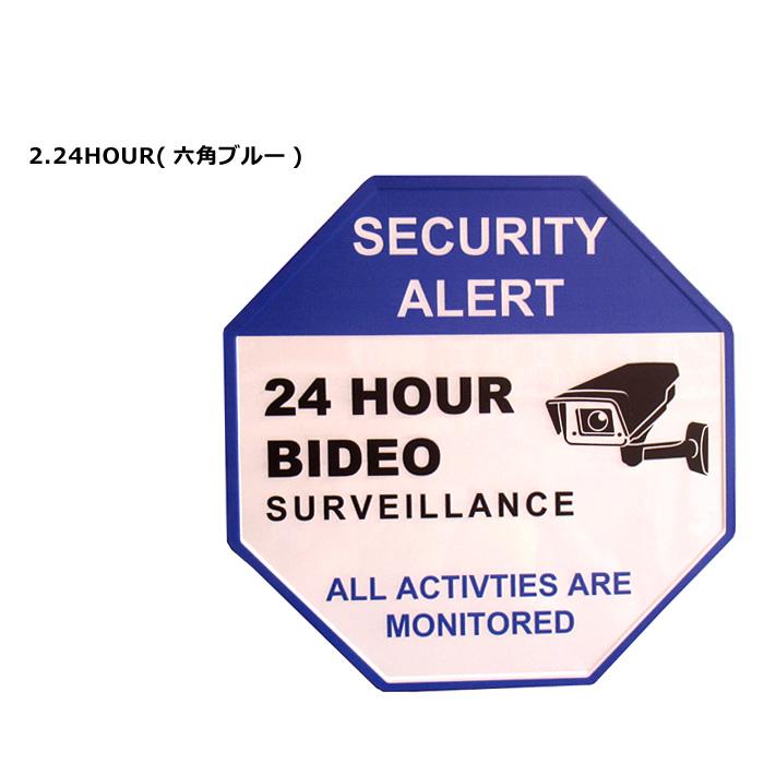 セキュリティサイン 警告看板 ドッグサイン 猛犬注意 24時間監視