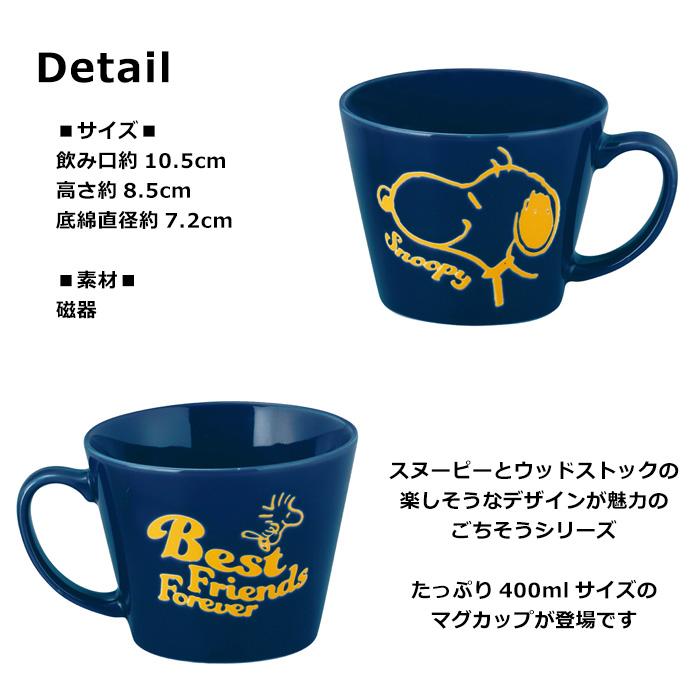 スヌーピー マグカップ スープマグ 400ml PEANUTS コップ 食器 スヌーピーグッズ 大人向け 日本製 かわいい プレゼント キッチン雑貨 ダブルスリー | SNOOPY | 04