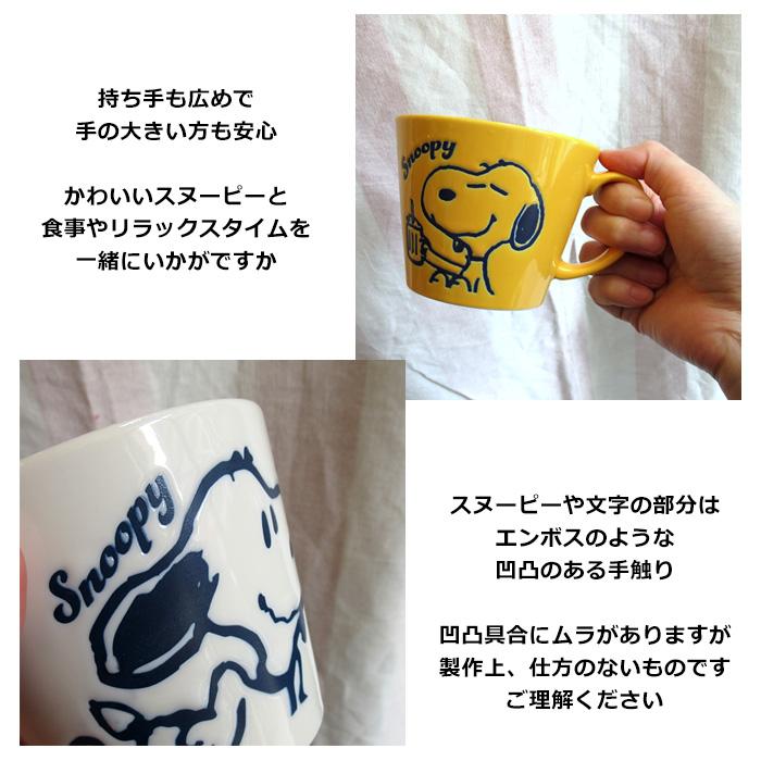 スヌーピー マグカップ スープマグ 400ml PEANUTS コップ 食器 スヌーピーグッズ 大人向け 日本製 かわいい プレゼント キッチン雑貨 ダブルスリー | SNOOPY | 05