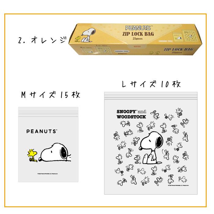 スヌーピー Snoopy ジッパーバッグ Mサイズ Lサイズ 25枚入り 保存袋 キッチン雑貨 インスタ映え ダブルスリー Z 290 ダブルスリー33 通販 Yahoo ショッピング