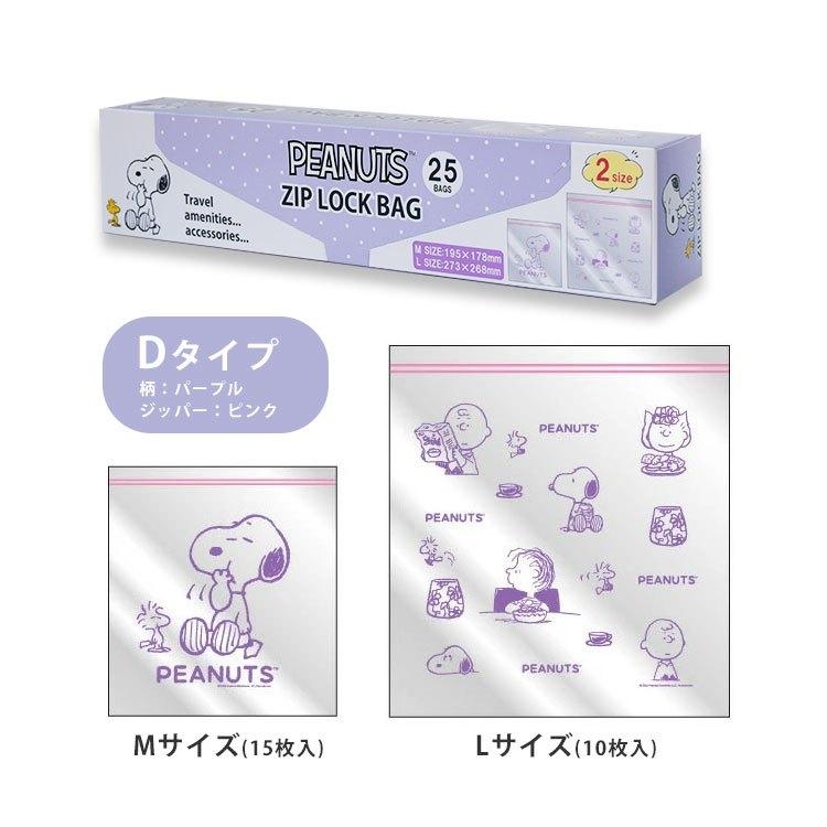 SNOOPY ジッパー付き スヌーピー フリーザーバッグ かわいい