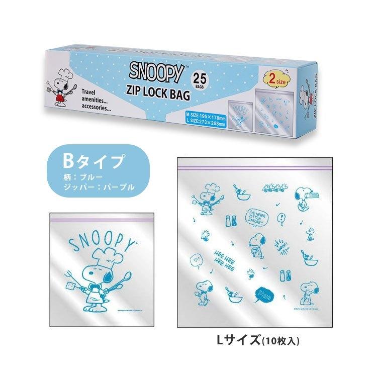 ジッパー付き スヌーピー フリーザーバッグ かわいい ジッパーバッグ キャラクター 粗品 ギフト プレゼント SNOOPY 保存袋 ビニール袋 保存バッグ | SNOOPY | 07