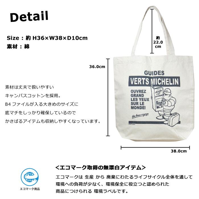 トートバッグ ミシュラン かばん キャンバストート ビバンダム コットン サブバッグ 通勤 通学 エコマーク付き プレゼント 普段使い ダブルスリー | ミシュラン | 03