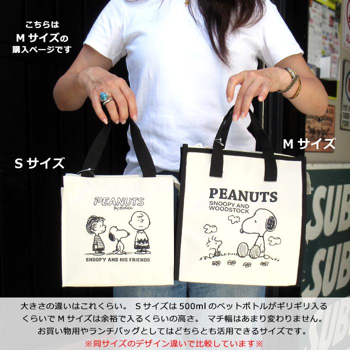 保冷バッグ Mサイズ 小さめ お弁当 スヌーピーグッズ ランチトート ミニトート サブバッグ お弁当グッズ 手さげ 通勤 通学 保冷保温 プレゼント ダブルスリー | SNOOPY | 07