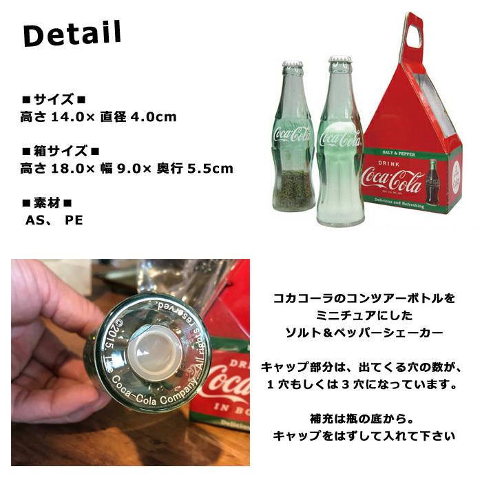 コカコーラ ソルト ペッパーシェーカー 調味料入れ コーラグッズ キッチン雑貨 アメリカン雑貨 プレゼント 賞品 景品 インスタ映え ダブルスリー Z 305 ダブルスリー33 通販 Yahoo ショッピング