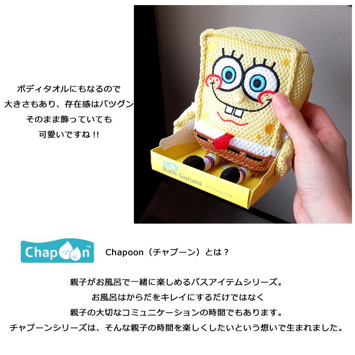 バスぐるみ バストイ お風呂グッズ スポンジボブ グッズ chapoon ボディスポンジ 赤ちゃん 沐浴 やわらかい 音が鳴る かわいい プレゼント ダブルスリー | ブランド登録なし | 03