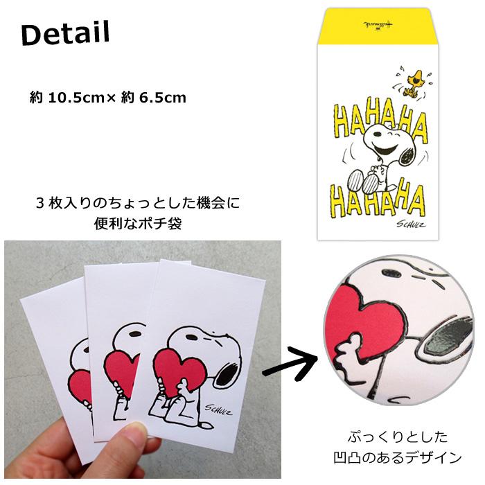 SNOOPY ポチ袋 キャラクター お年玉袋 PEANUTS かわいい 封筒 3枚入り 人気 お盆玉 お年玉 お祝い 祝儀袋 ホールマーク ダブルスリー | Hallmark | 05