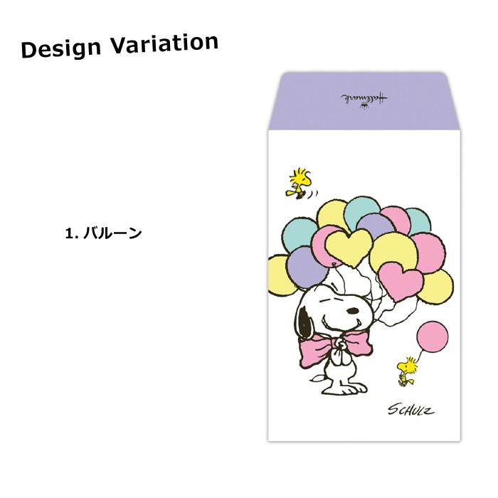 SNOOPY ポチ袋 キャラクター お年玉袋 PEANUTS かわいい 封筒 3枚入り 人気 お盆玉 お年玉 お祝い 祝儀袋 ホールマーク ダブルスリー | Hallmark | 06