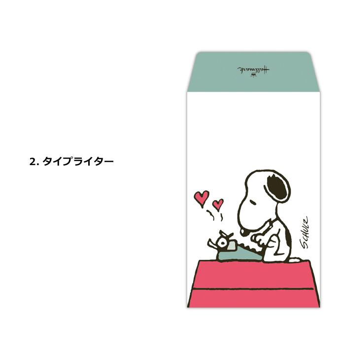 SNOOPY ポチ袋 キャラクター お年玉袋 PEANUTS かわいい 封筒 3枚入り 人気 お盆玉 お年玉 お祝い 祝儀袋 ホールマーク ダブルスリー | Hallmark | 07
