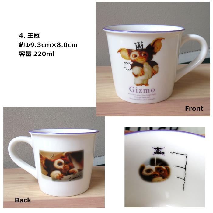 ギズモ マグカップ コップ カップ キャラクター マグ かわいい モグワイ 映画 グッズ 200ml 陶磁器 アメリカン雑貨 ダブルスリー | T'S FACTORY | 10