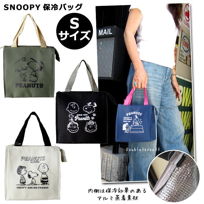 SNOOPY（スヌーピー） 保冷バッグ 小さめ Sサイズ ランチトート お弁当