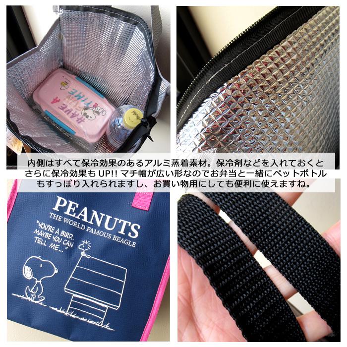 スヌーピー 保冷バッグ Mサイズ ランチトート お弁当グッズ アルミ 保冷トート サブバッグ かわいい 通勤 通学 買い物 お弁当用 ダブルスリー | SNOOPY | 06