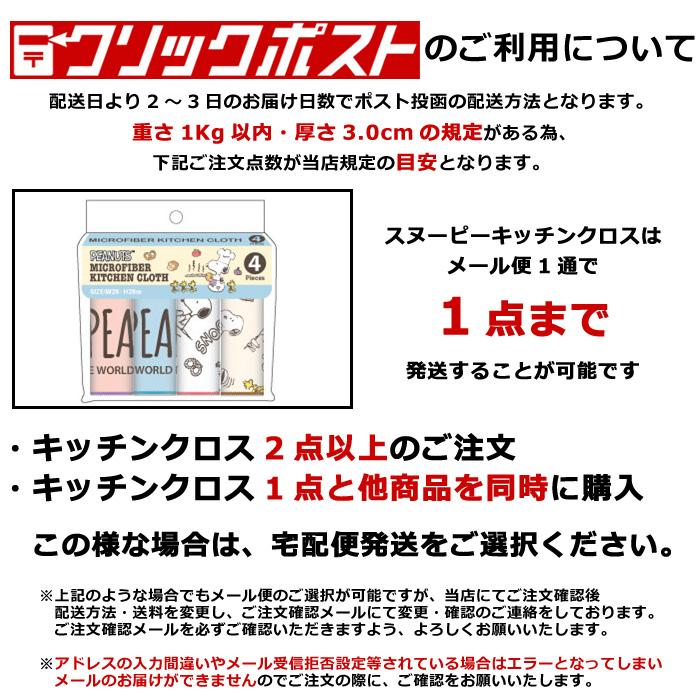 キッチンクロス スヌーピー ミッフィー マイクロファイバー 4枚入り おふきん 食器拭き 台拭き キッチングッズ プレゼント インスタ映え ダブルスリー | SNOOPY | 05