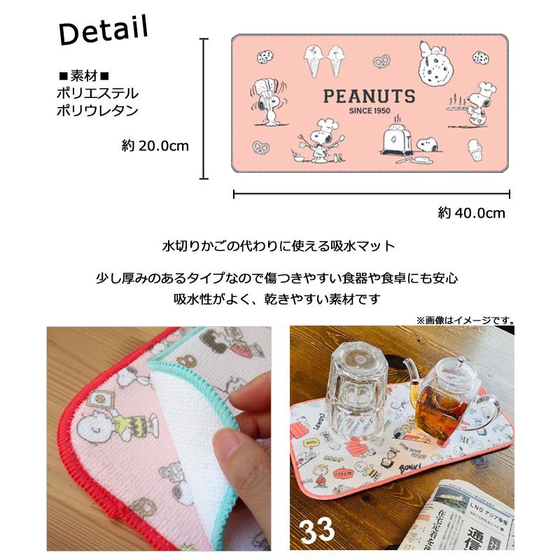 水切りマット スヌーピー ミッフィー ドライングマット 吸水マット キッチンマット 2枚入り 食器乾燥用マット キッチングッズ プレゼント ダブルスリー | SNOOPY | 06