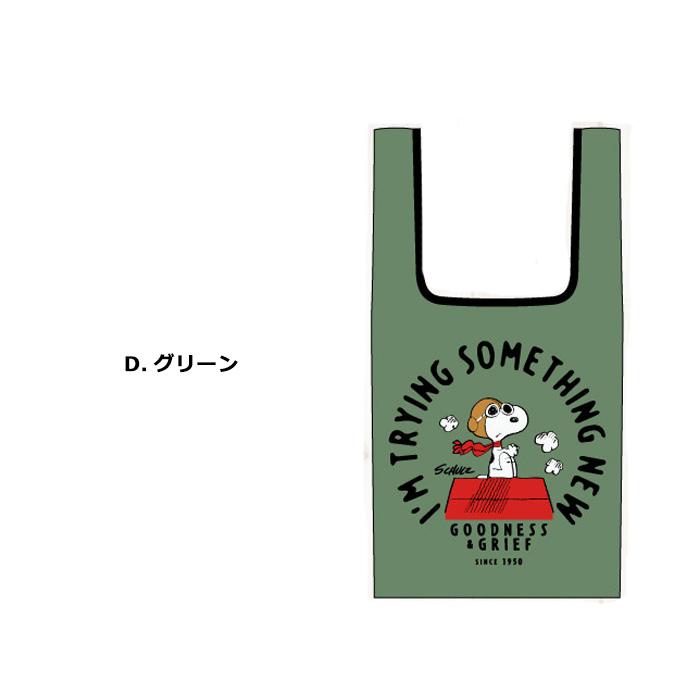 エコバッグ 折りたたみ スヌーピー キャラクター コンパクト 小さめ マチ付き かわいい プレゼント ダブルスリー |  | 09