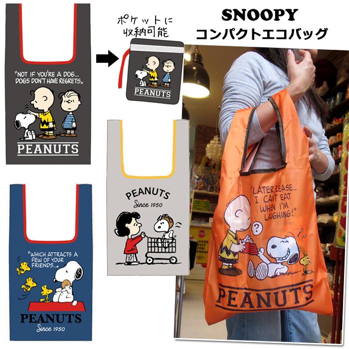 エコバッグ キャラクター スヌーピー 折りたたみ コンパクト メンズ レディース キッズ プレゼント インスタ映え ダブルスリー | SNOOPY