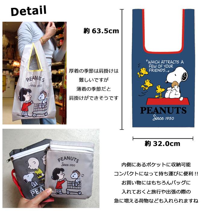 エコバッグ キャラクター スヌーピー 折りたたみ コンパクト メンズ レディース キッズ プレゼント インスタ映え ダブルスリー | SNOOPY | 05