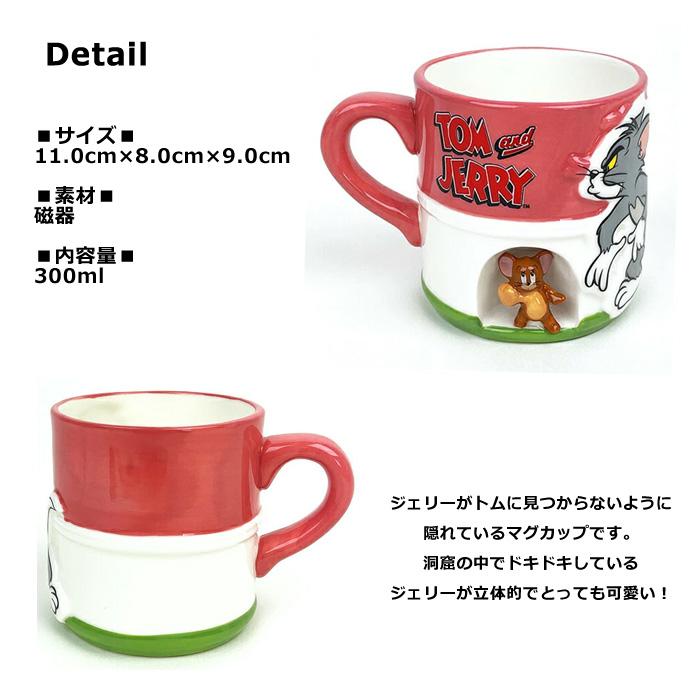 マグカップ おしゃれ キャラクター トムとジェリー マグ コップ 300ml かわいい プレゼント ダブルスリー | サンアート | 01
