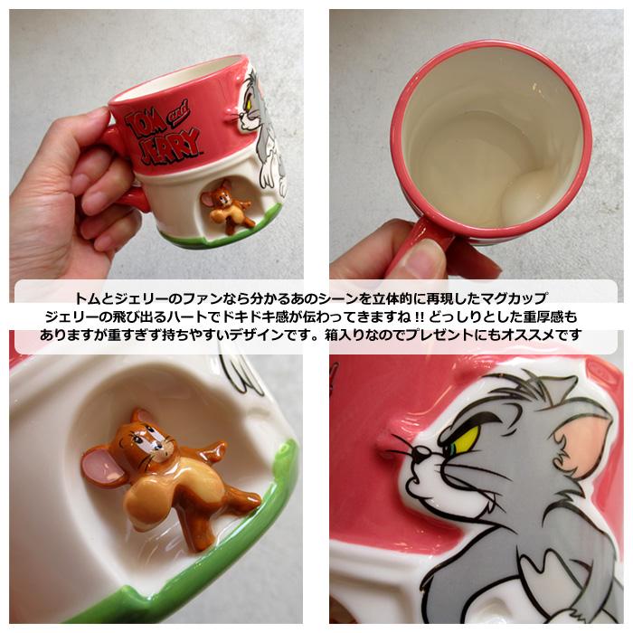 マグカップ おしゃれ キャラクター トムとジェリー マグ コップ 300ml かわいい プレゼント ダブルスリー | サンアート | 02