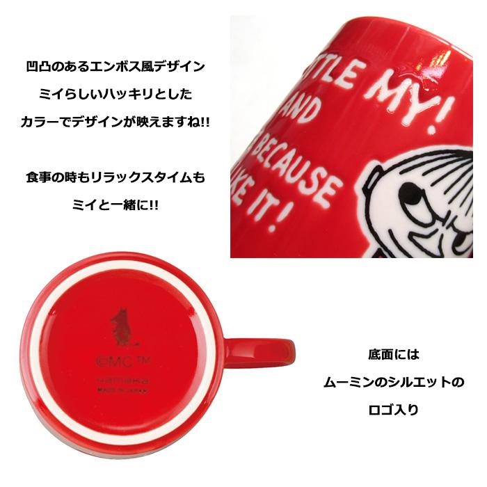 リトルミイ マグカップ　350ml 日本製 ミイグッズ レンジOK 食洗器OK コップ カップ 食器 かわいい キッチン雑貨 キャラクター プレゼント ダブルスリー | 山加商店 | 04