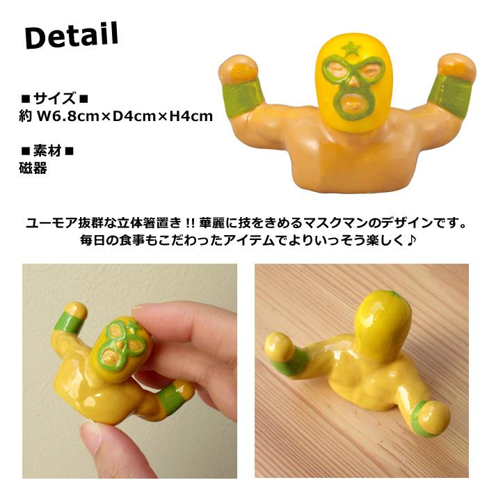 箸置き 立体箸置き マスクマン マッスル サムライ カトラリーレスト キッチン雑貨 食卓小物 ユニーク おもしろ プレゼント インパクト ダブルスリー | サンアート | 03