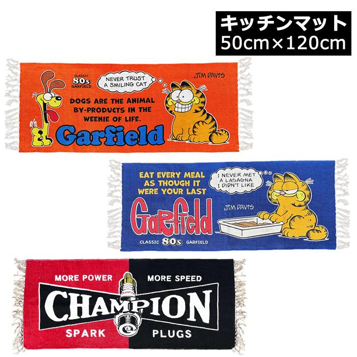 キッチンマット フロアマット マット ロングマット 50cm×120cm ガーフィールド インテリア雑貨 キッチン雑貨 アメリカン雑貨 ダブルスリー | ブランド登録なし