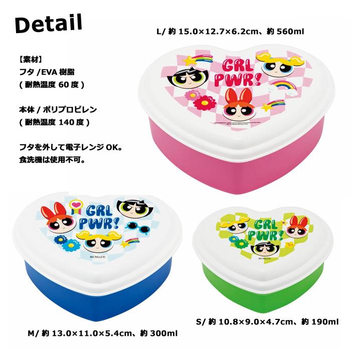 パワーパフガールズ 保存容器 お弁当箱 ランチボックス 入子式 ハート 日本製 パワパフ 3個セット 小物入れ かわいい キャラクターダブルスリー | スケーター | 01