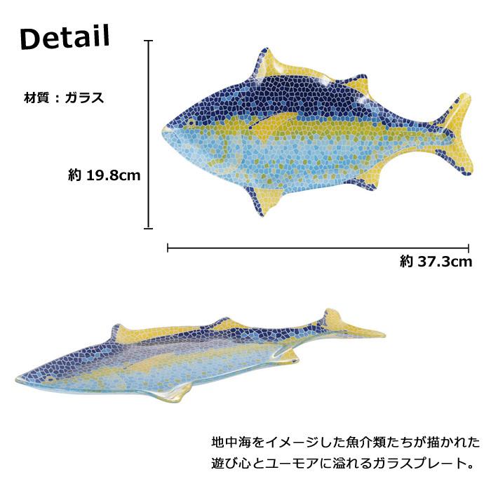 DULTON（ダルトン） 食器 魚モチーフ ガラス皿 マグロ tuna モザイク調