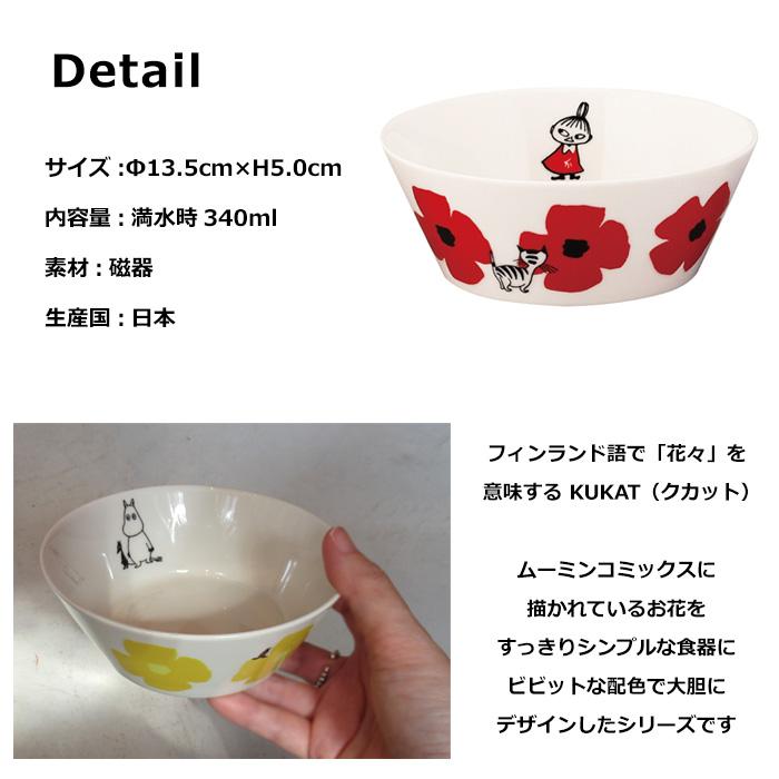 ボウル お皿 13ボウル ムーミン ミイ スナフキン 食器 クカットシリーズ 日本製 レンジOK ムーミングッズ プレゼント キッチン雑貨 ダブルスリー | 山加商店 | 04