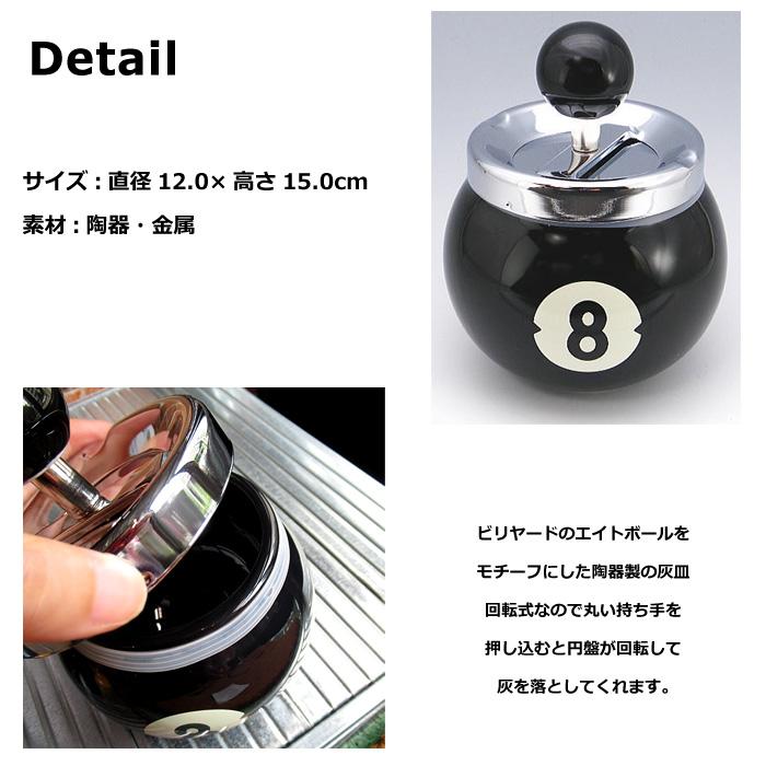 灰皿 蓋付き 陶器 ビリヤード アッシュトレイ ふた付き エイト