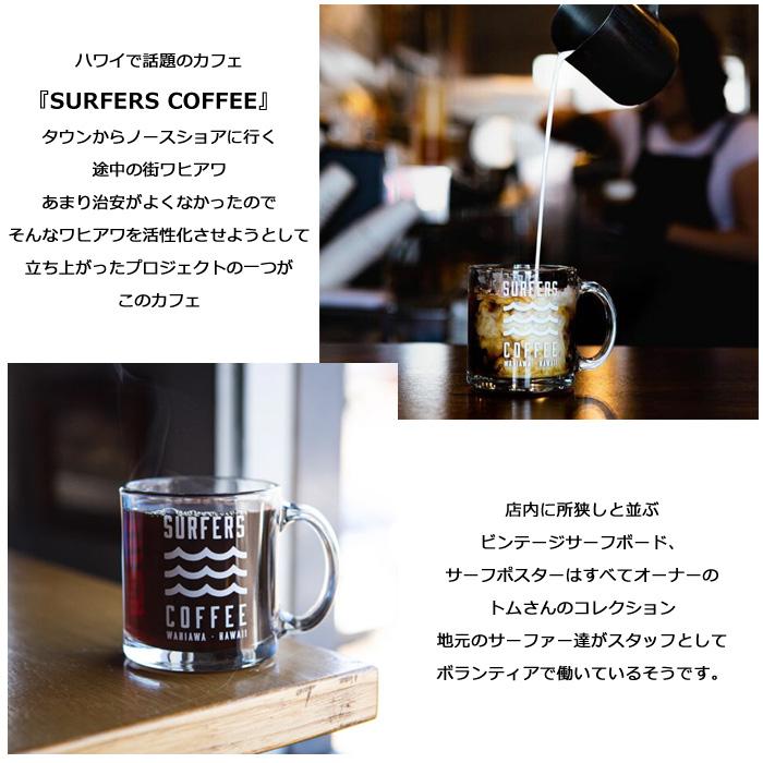 ガラス コップ グラス カップ シンプル おしゃれ サーファーズコーヒー ロゴ入り ガラス製 プレゼント 食器 ハワイ キッチン雑貨 アメリカン雑貨 ダブルスリー | ブランド登録なし | 02
