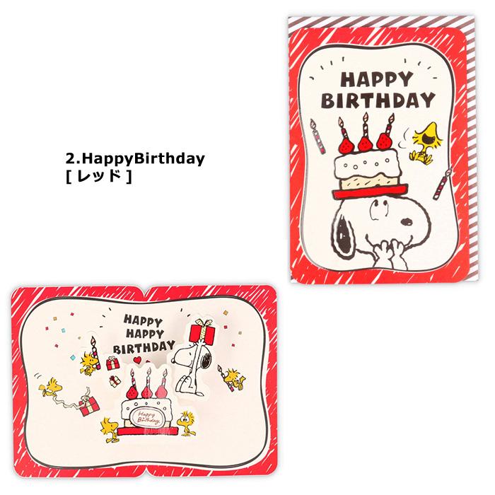SNOOPY メッセージカード スヌーピー 可愛い 飛び出すデザイン