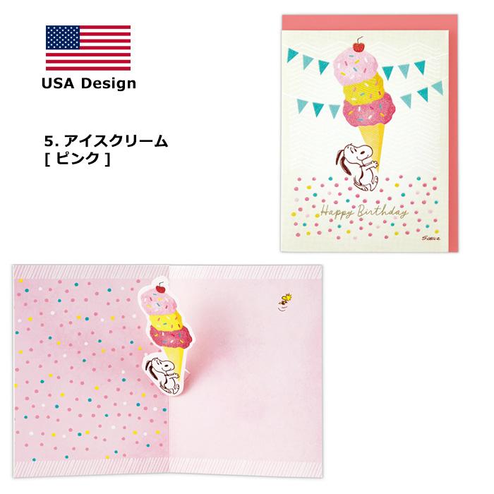 バースデーカード メッセージカード スヌーピー 可愛い 飛び出すデザイン グリーティングカード プレゼント ギフト HappyBirthday ダブルスリー | SNOOPY | 12