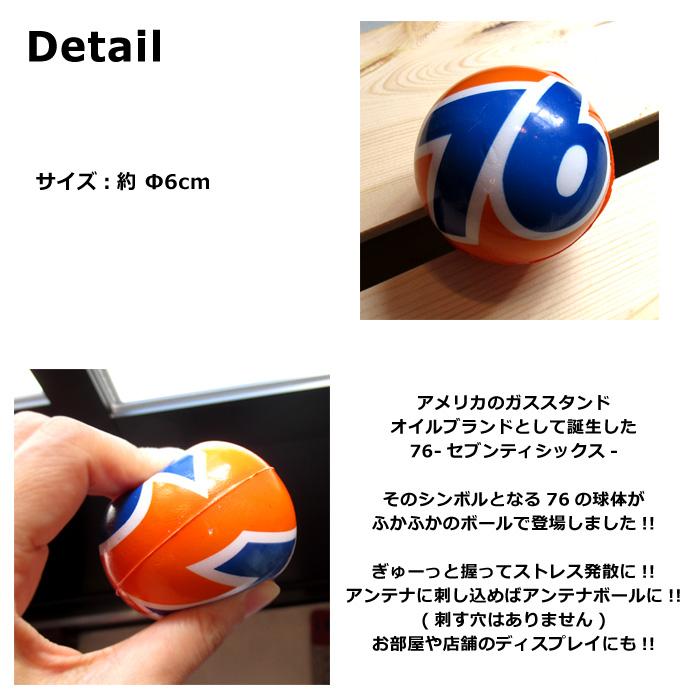 スクイーズ ボール ストレスボール UNOCAL 76 アメリカン雑貨 アンテナボール ストレス発散 グッズ インテリア ディスプレイ プレゼント ダブルスリー | ブランド登録なし | 01