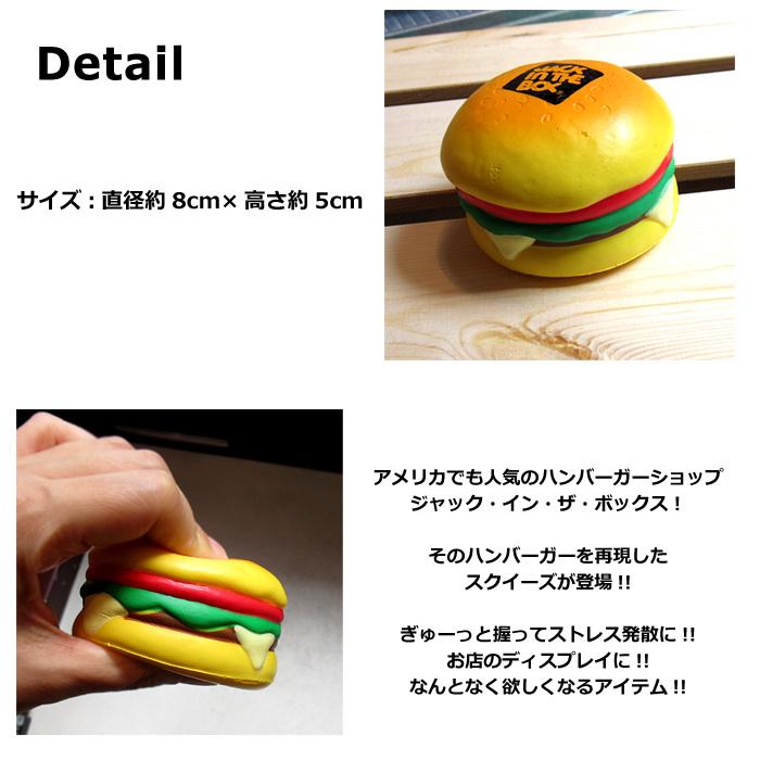 スクイーズ ボール ストレスボール ハンバーガー アメリカン雑貨