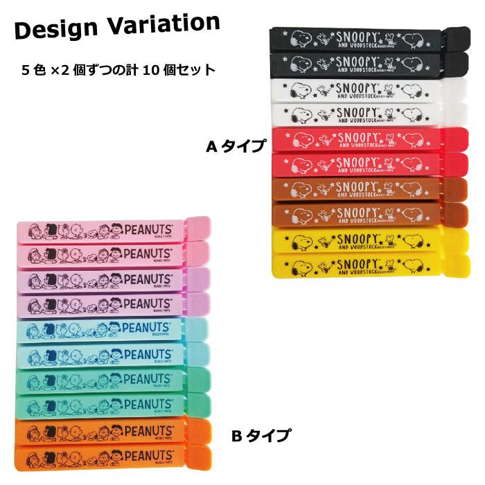 スヌーピー PEANUT フードクリップ 袋止めクリップ 磁石付き 10個入り キッチンクリップ 保存クリップ スヌーピーグッズ プレゼント ダブルスリー | SNOOPY | 04