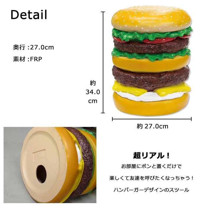 スツール イス イースね ハンバーガー 一人掛 おしゃれ 丸いす 玄関 ガレージ アメリカン雑貨 おもしろ雑貨 インテリア雑貨 ダブルスリー | ブランド登録なし | 01