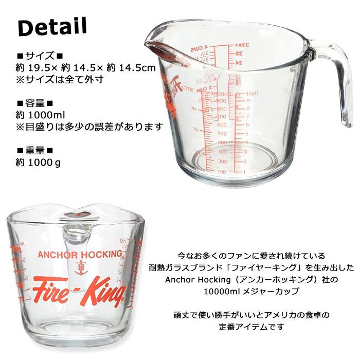 FIRE KING メジャーカップ ファイヤーキング 1000ml 計量カップ