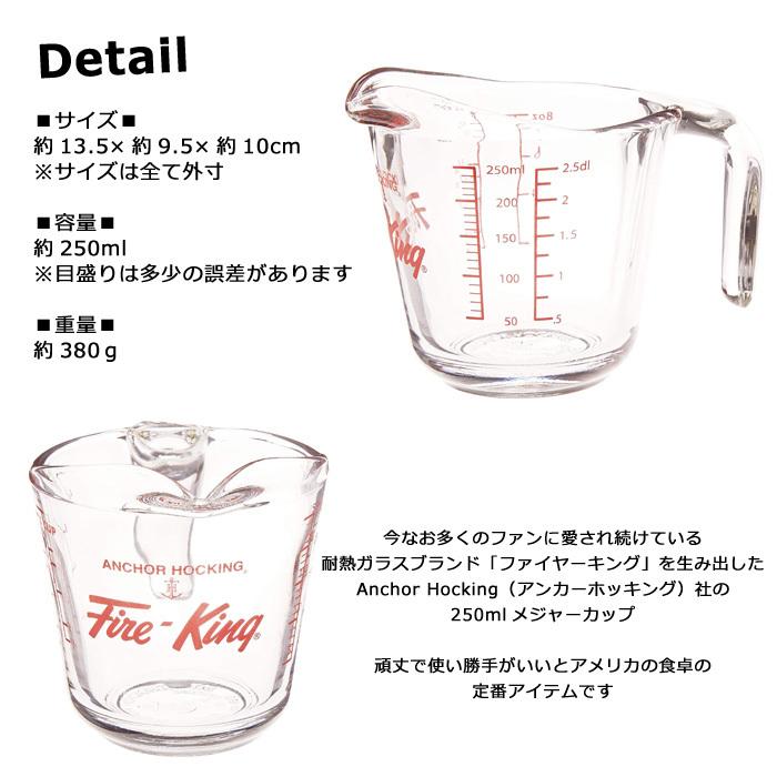FIRE KING メジャーカップ ファイヤーキング 250ml 計量カップ