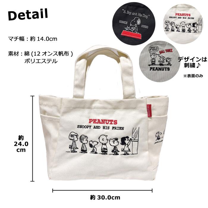 スヌーピー トートバッグ 帆布 ランチトート 刺繍トート かわいい スヌーピーグッズ PEANUTS かばん バッグ 通勤 通学 ダブルスリー | SNOOPY | 04