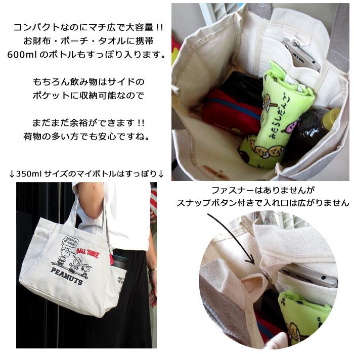 スヌーピー トートバッグ 帆布 ランチトート 刺繍トート かわいい スヌーピーグッズ PEANUTS かばん バッグ 通勤 通学 ダブルスリー | SNOOPY | 05