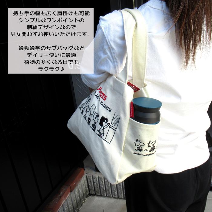 スヌーピー トートバッグ 帆布 ランチトート 刺繍トート かわいい スヌーピーグッズ PEANUTS かばん バッグ 通勤 通学 ダブルスリー | SNOOPY | 06