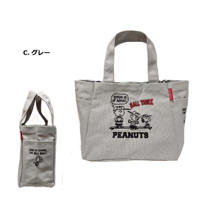 スヌーピー トートバッグ 帆布 ランチトート 刺繍トート かわいい スヌーピーグッズ PEANUTS かばん バッグ 通勤 通学 ダブルスリー | SNOOPY | 09