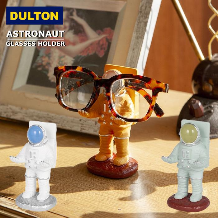 メガネスタンド おもしろ メガネ置き おしゃれ ベッドサイド 見せる収納 宇宙飛行士 アストロノート プレゼント ダブルスリー | DULTON