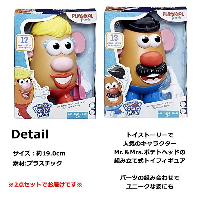 ポテトヘッド フィギュア 人形 トイ おもちゃ 2点セット プレゼント キャラクター アメリカン雑貨 ダブルスリー | ブランド登録なし | 02