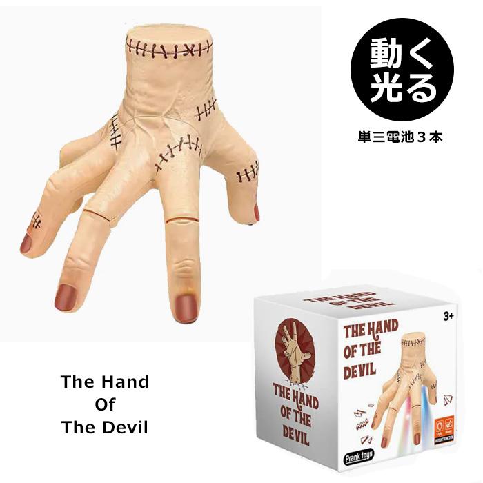 ハンド おもちゃ ホラー 光る 音が鳴る 単三電池 イベント ハロウィン パーティ 小道具 グッズ 指 怖い ディスプレイ プレゼントダブルスリー | ブランド登録なし