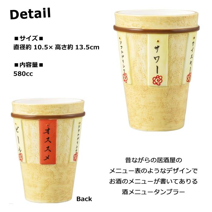 タンブラー 陶器 自宅酒場タンブラー 宅飲み 自宅酒場 晩酌 おうち居酒屋 サンアート カップ コップ 食器 プレゼント キッチン雑貨 ダブルスリー | サンアート | 06