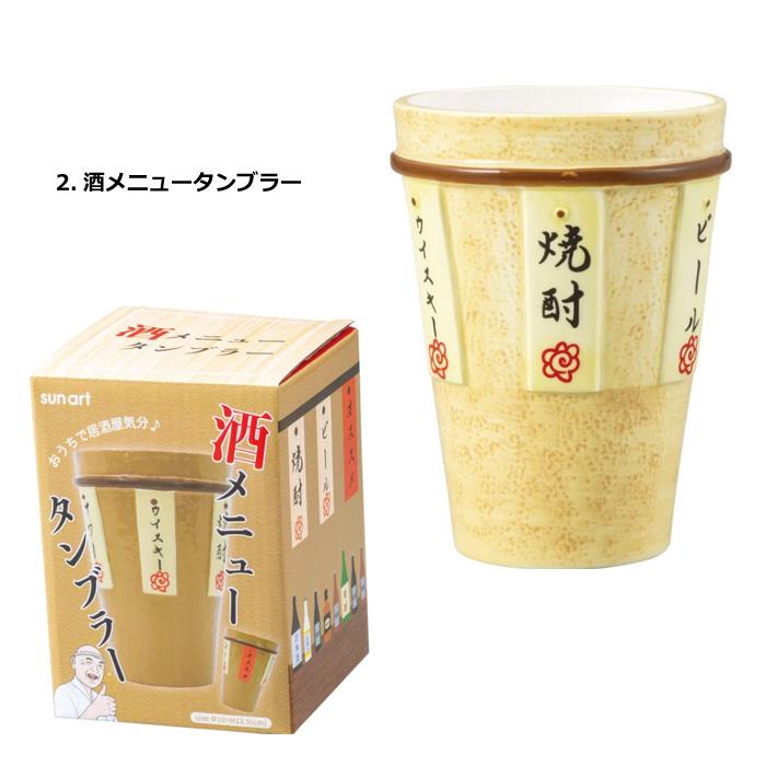 タンブラー 陶器 自宅酒場タンブラー 宅飲み 自宅酒場 晩酌 おうち居酒屋 サンアート カップ コップ 食器 プレゼント キッチン雑貨 ダブルスリー | サンアート | 07
