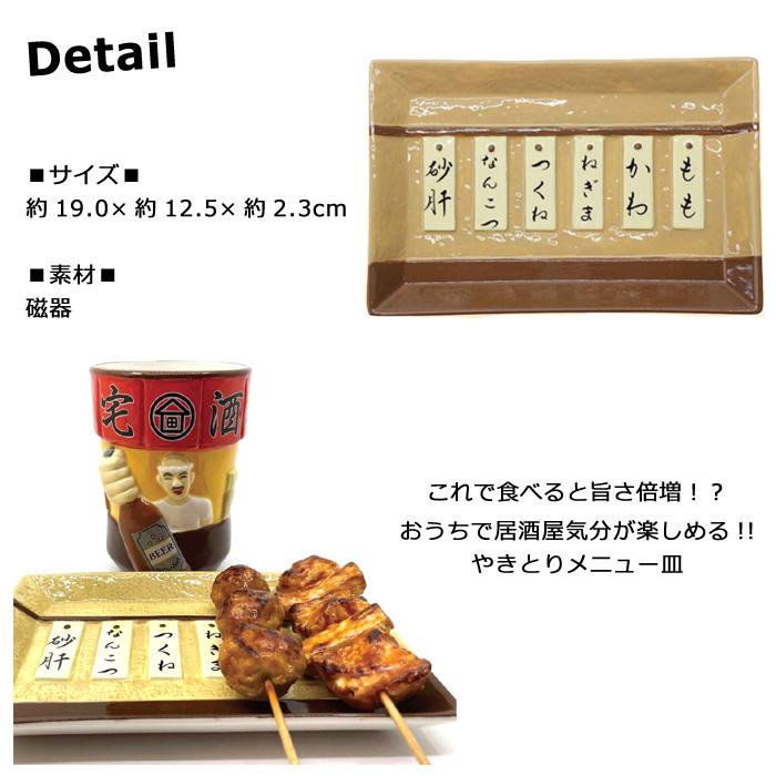 サンアート お皿 焼き鳥 メニュー皿 約19cm プレート 四角い皿 晩酌 宅